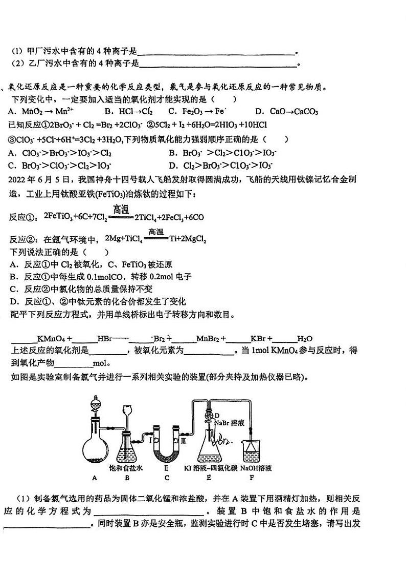 上海市上海中学2024-2025学年高一上学期期终考试化学试题第2页