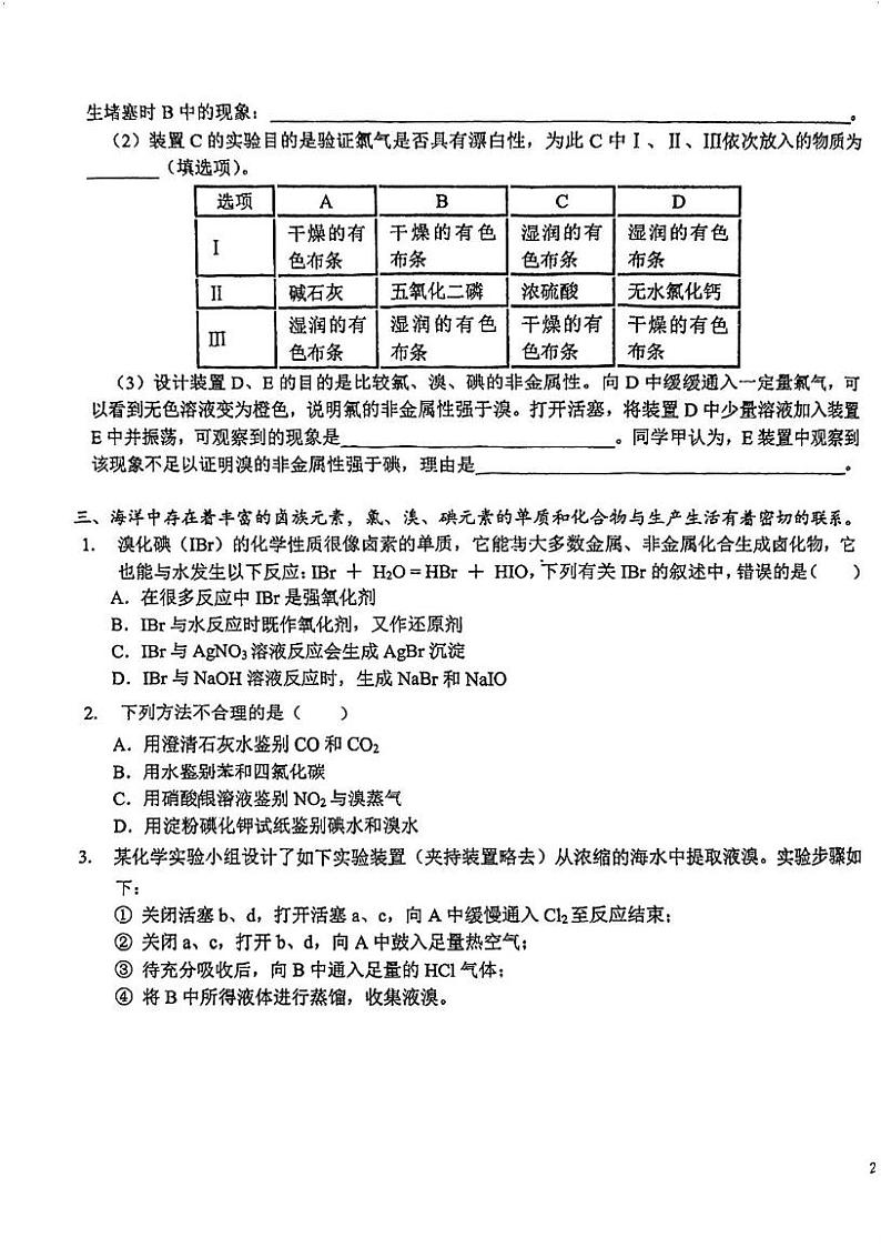 上海市上海中学2024-2025学年高一上学期期终考试化学试题第3页