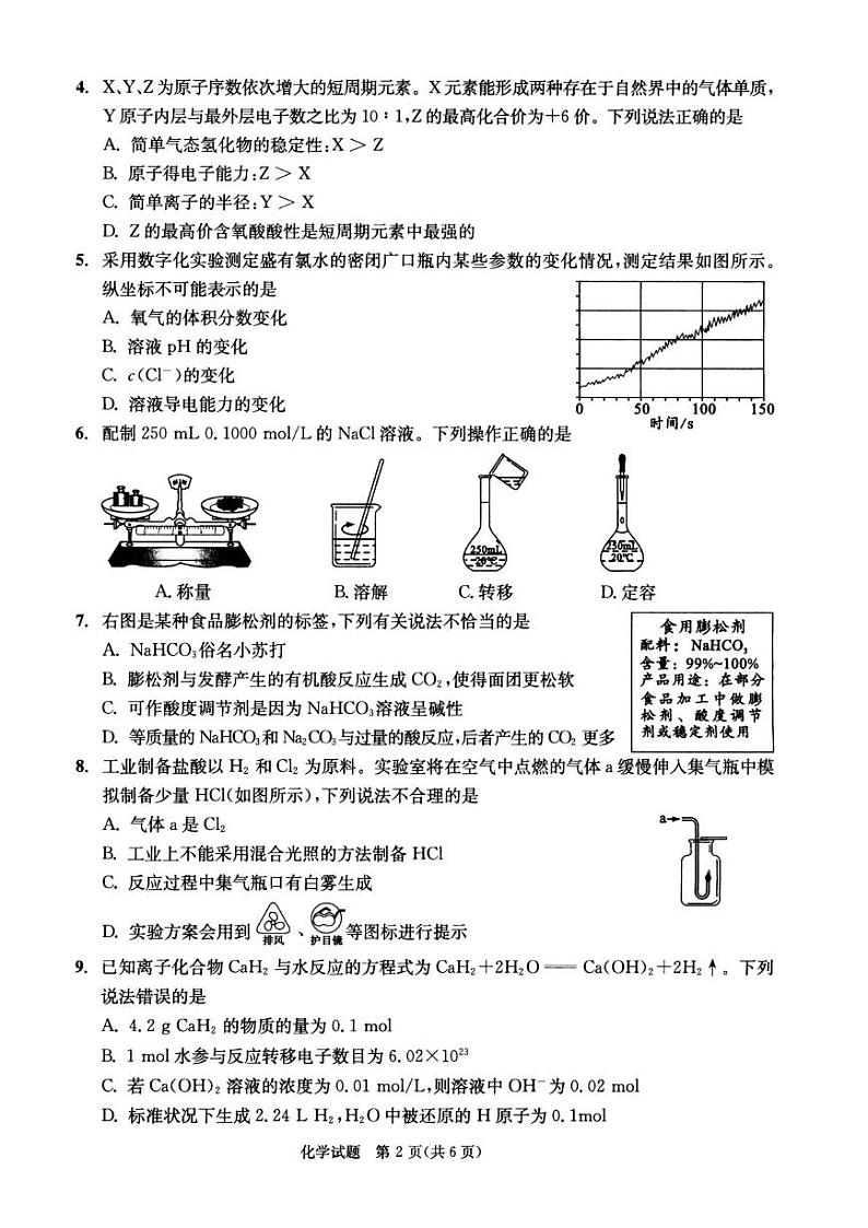 四川省成都七中2024-2025学年高一上学期期末调研考试化学试卷第2页
