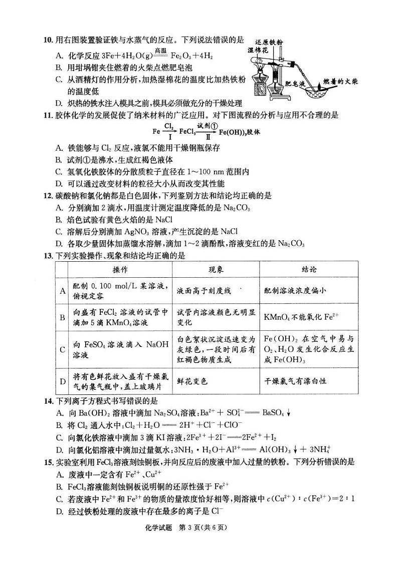 四川省成都七中2024-2025学年高一上学期期末调研考试化学试卷第3页