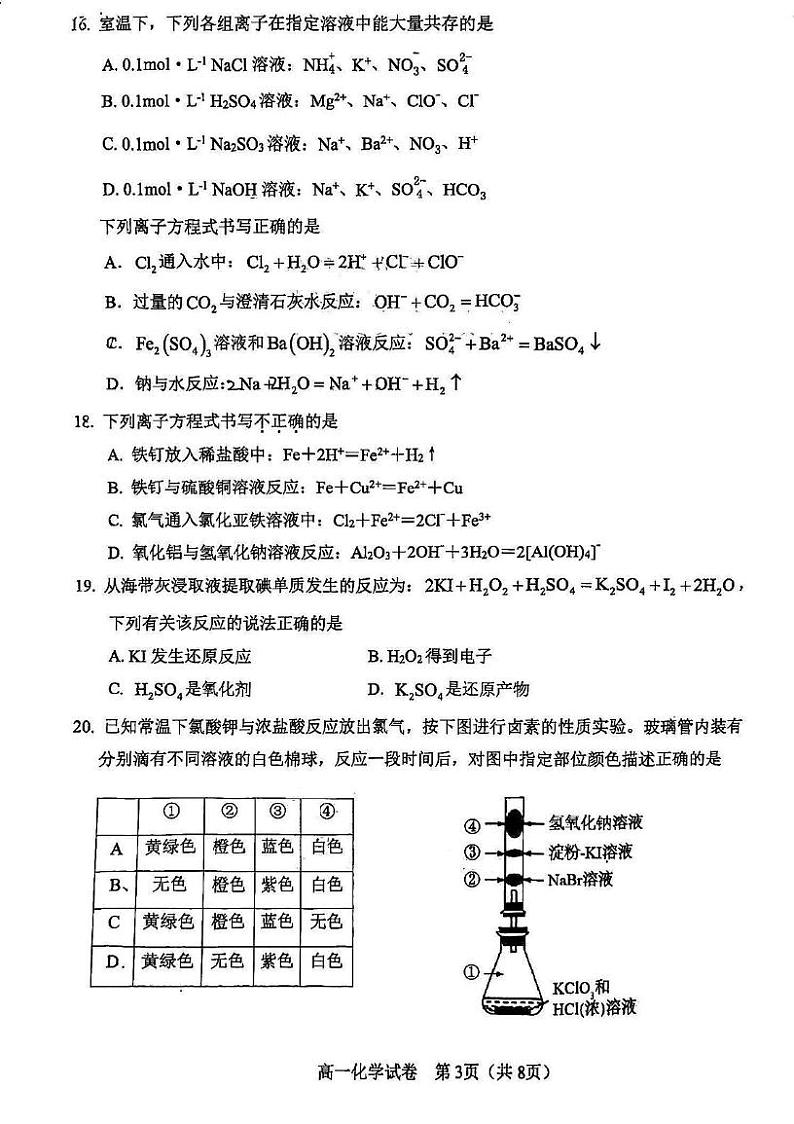 天津市河东区2024-2025学年高一上学期期末质量检测化学试卷（图片版）第3页