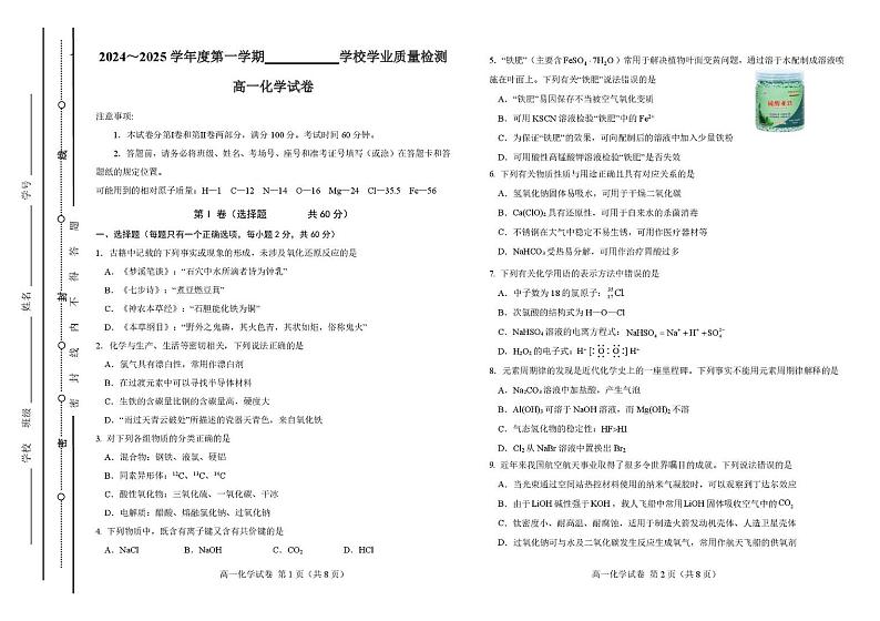 天津市西青区2024-2025学年高一上学期期末考试 化学试题第1页