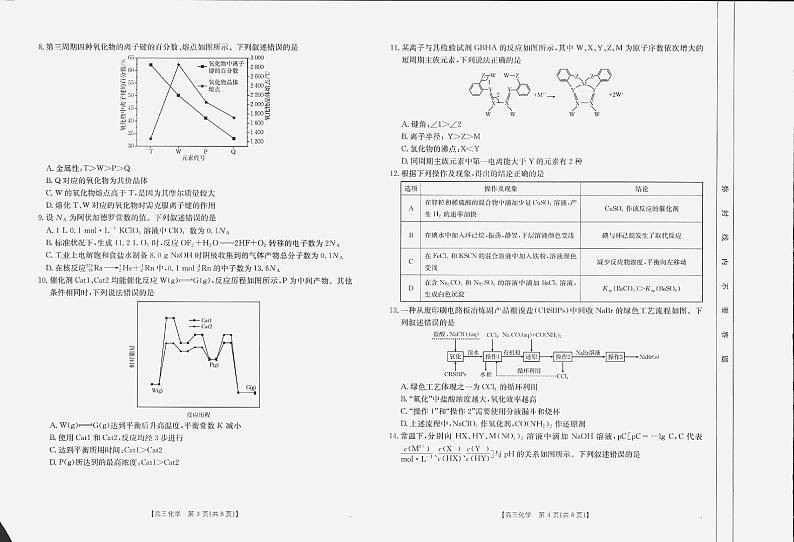 2025届广西省高三上学期一模考试化学试卷第2页