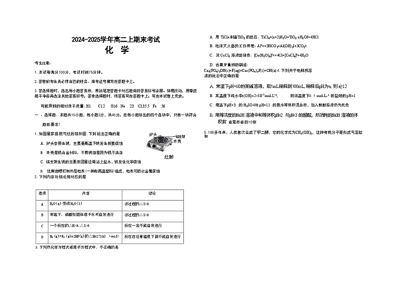吉林省松原市前郭五中2024~2025学年高二上期末考试   化学（含答题卡、答案）第1页