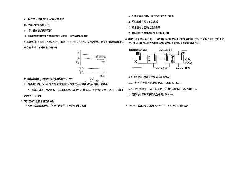 吉林省松原市前郭五中2024~2025学年高二上期末考试   化学（含答题卡、答案）第2页