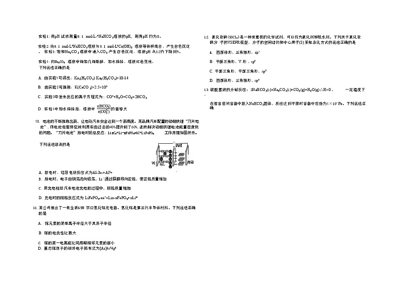 吉林省松原市前郭五中2024~2025学年高二上期末考试   化学（含答题卡、答案）第3页