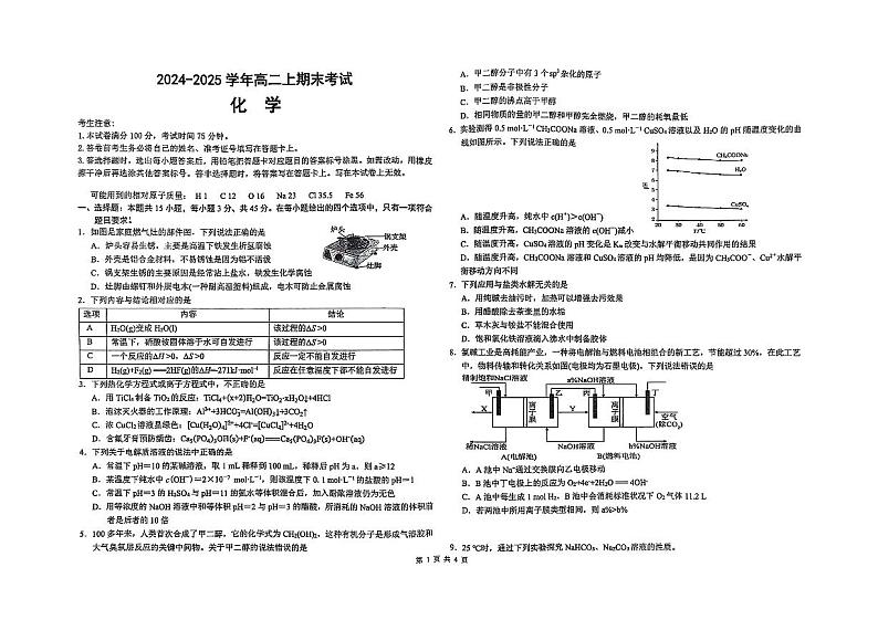 吉林省松原市前郭五中2024~2025学年高二上期末考试   化学（含答题卡、答案）第1页