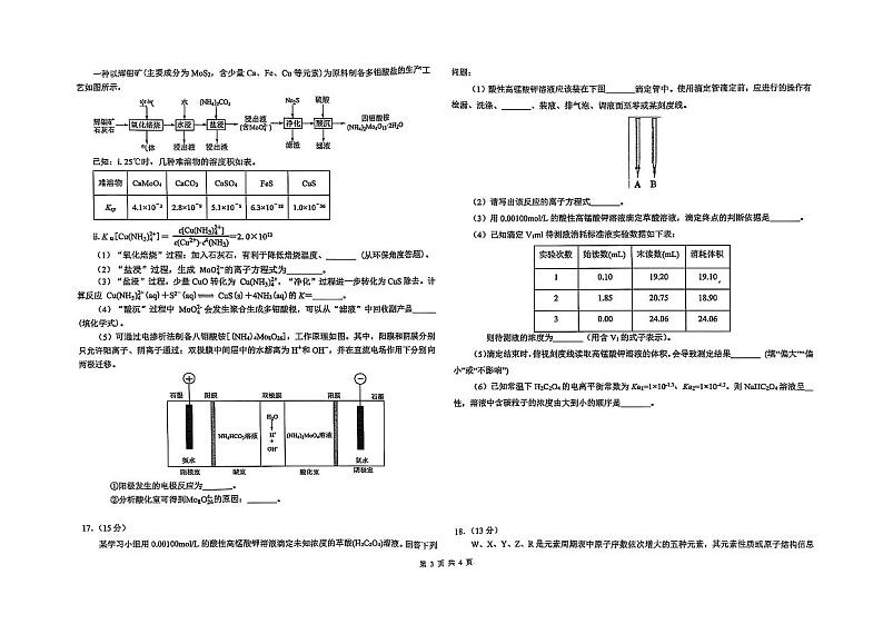 吉林省松原市前郭五中2024~2025学年高二上期末考试   化学（含答题卡、答案）第3页