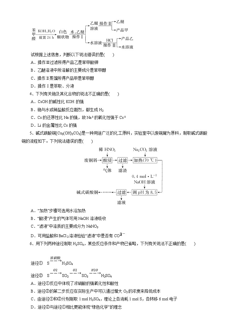 湖北省随州市2025届高三上学期1月期末联考试题 化学第2页