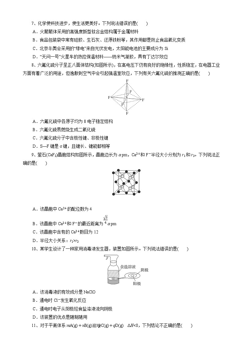 湖北省随州市2025届高三上学期1月期末联考试题 化学第3页