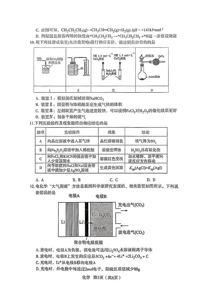 陕西省宝鸡市2025届高三上学期高考模拟检测（一）化学试卷第3页
