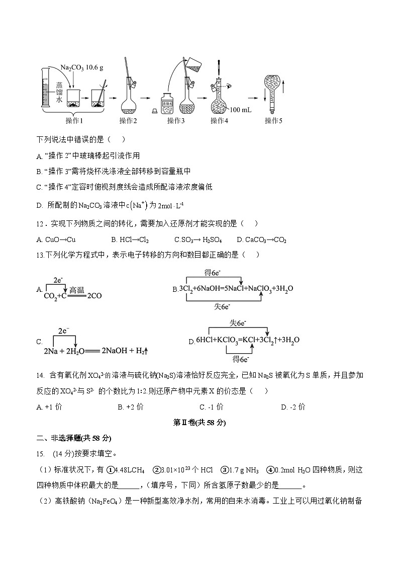 陕西省渭南市尚德中学2024-2025学年高一上学期第二次阶段性化学试卷第3页