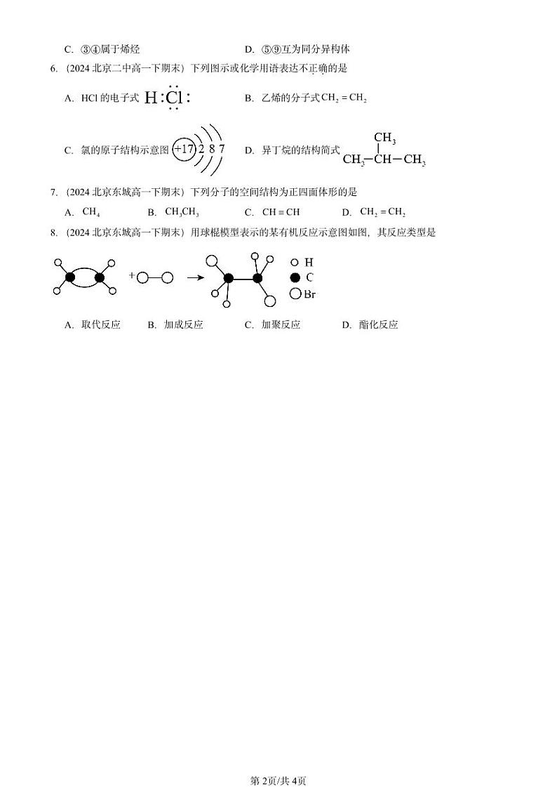 2024北京重点校高一（下）期末真题化学汇编：乙烯与有机高分子材料第2页