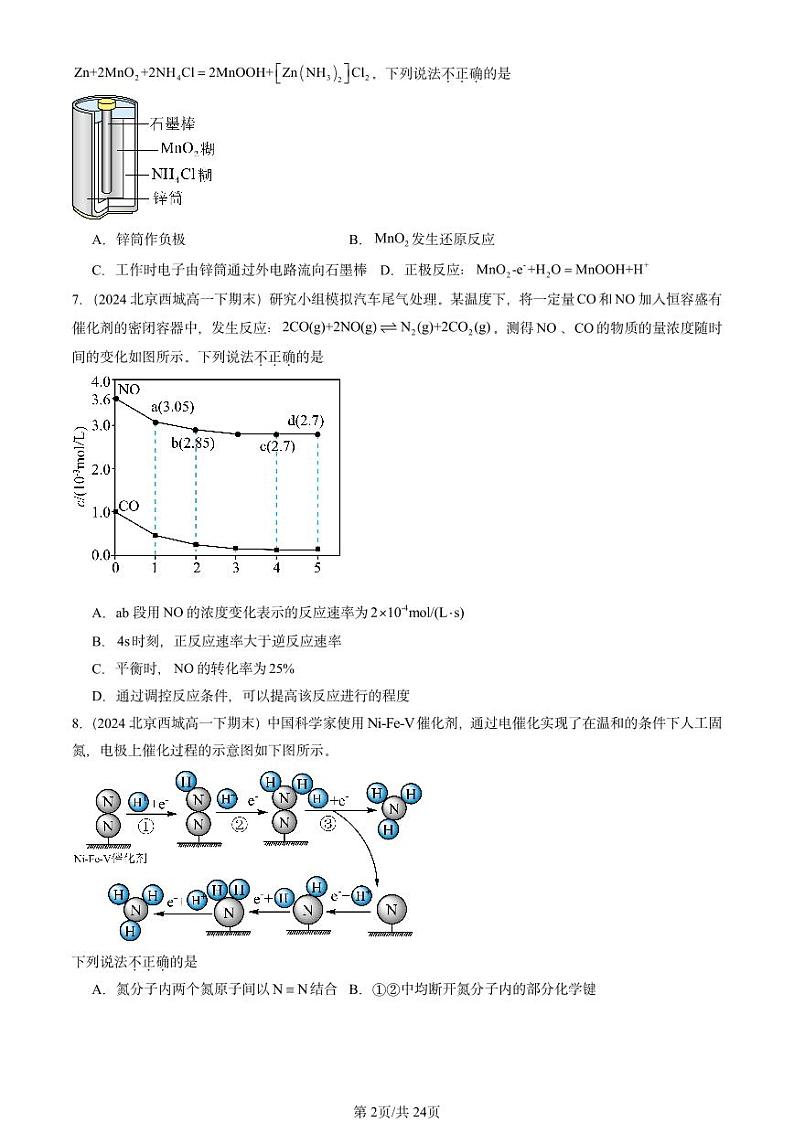 2024北京重点校高一（下）期末真题化学汇编：化学反应与能量章节综合1第2页
