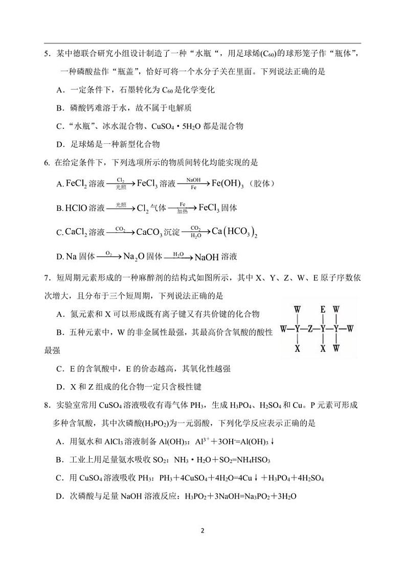 江苏省重点中学高一上奥赛班化学期末模拟测试试卷(含答案)第2页