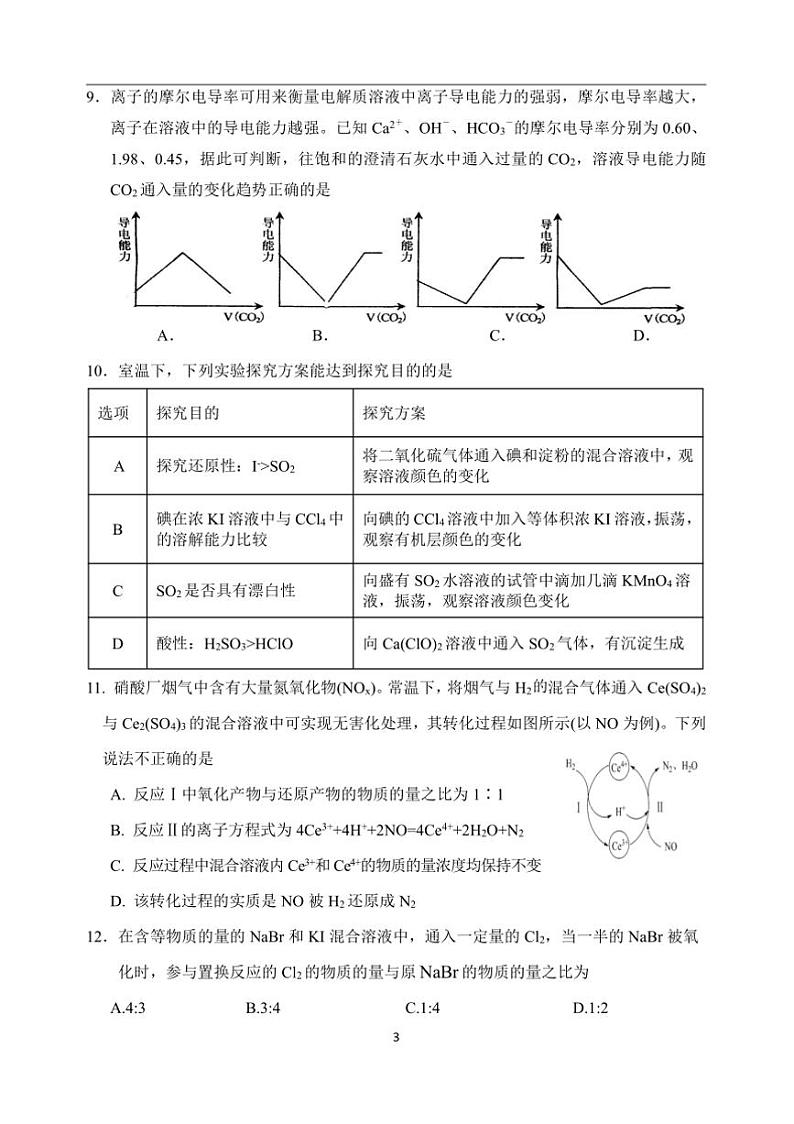 江苏省重点中学高一上奥赛班化学期末模拟测试试卷(含答案)第3页