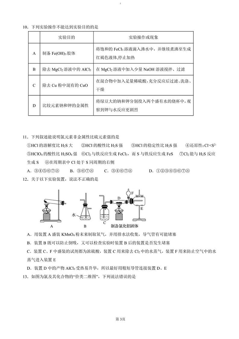 2024～2025学年吉林省普通高中G8教考联盟高一上期末考试化学试卷(含答案)第3页
