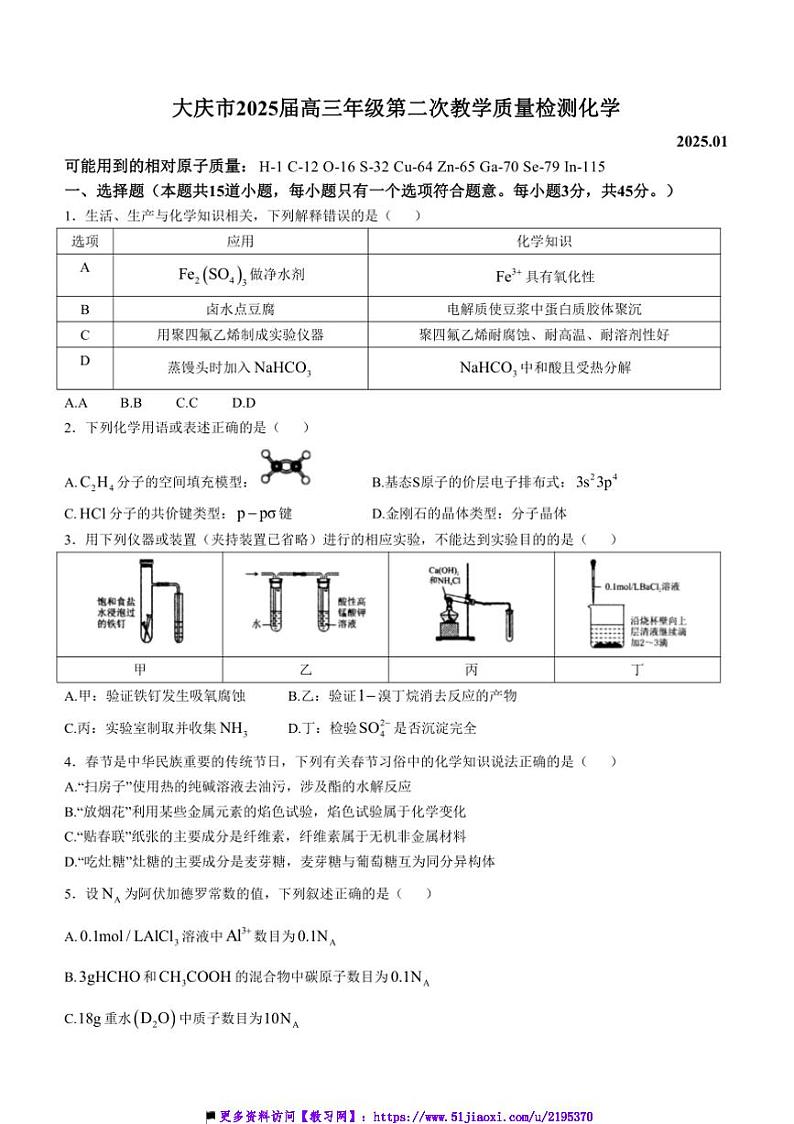 2024～2025学年黑龙江省大庆市高三上(二)教学月考化学试卷(含答案)第1页
