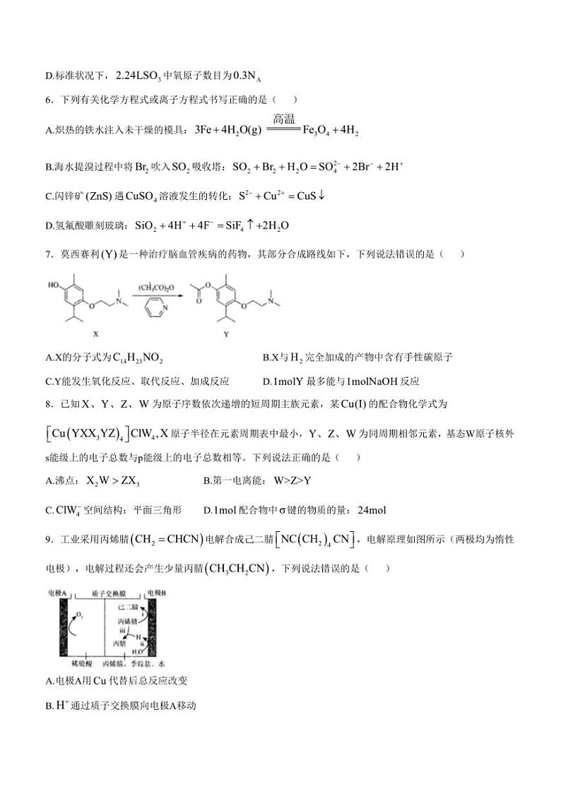 2024～2025学年黑龙江省大庆市高三上(二)教学月考化学试卷(含答案)第2页