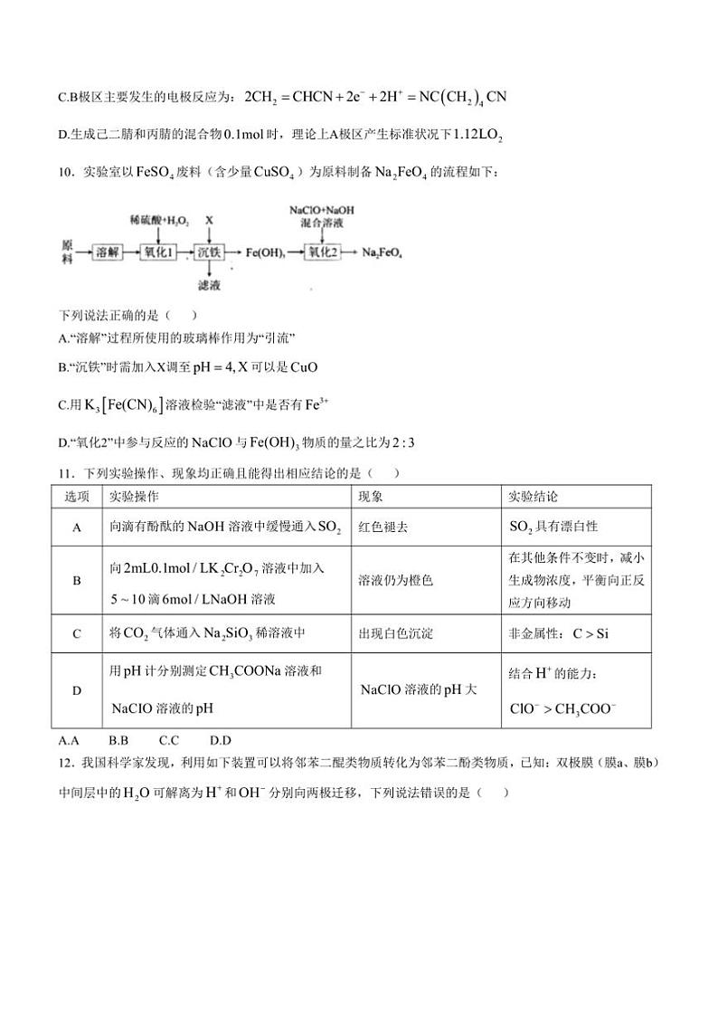 2024～2025学年黑龙江省大庆市高三上(二)教学月考化学试卷(含答案)第3页