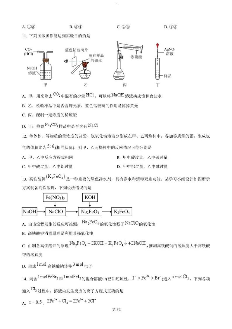 2024～2025学年湖南省五市十校教研教改共同体高一上12月联考(月考)化学试卷(含答案)第3页