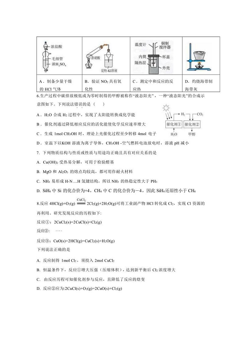 2024～2025学年山东师范大学附属中学高三上12月考化学试卷(含答案)第2页