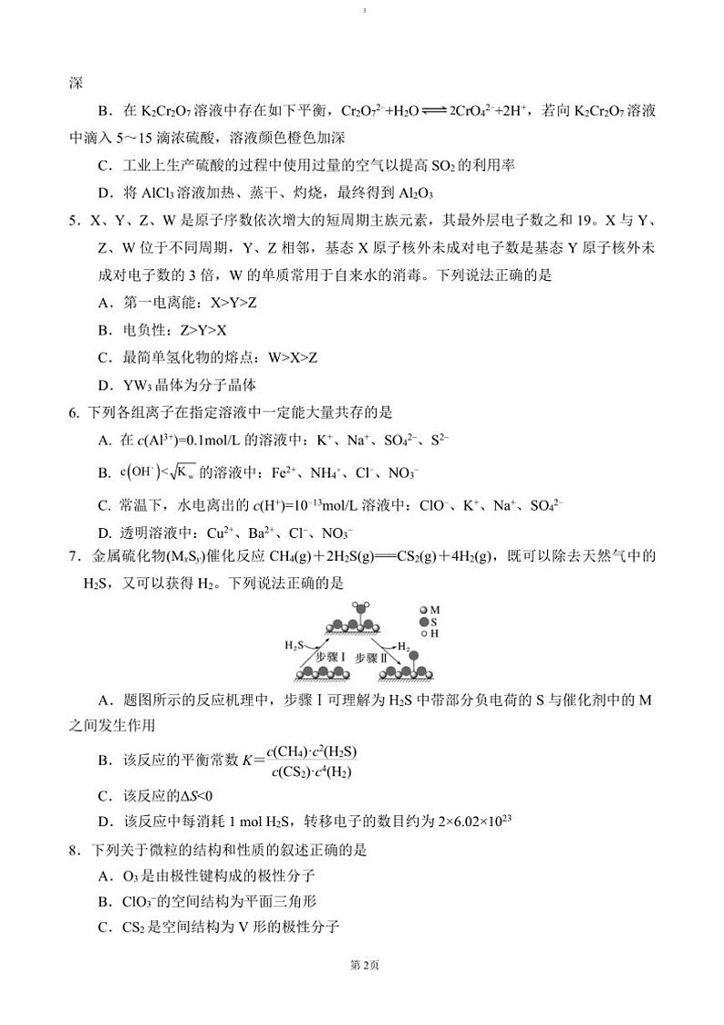 2024～2025学年吉林省普通高中G8教考联盟高二上期末考试化学试卷(含答案)第2页