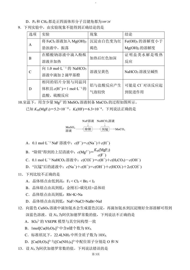 2024～2025学年吉林省普通高中G8教考联盟高二上期末考试化学试卷(含答案)第3页