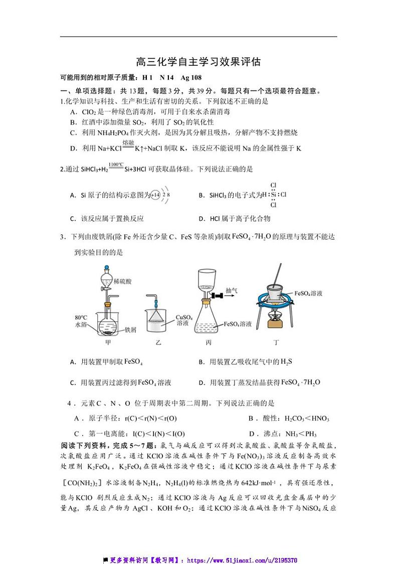 2025届江苏省扬州中学高三上1月月考化学试卷(含答案)第1页