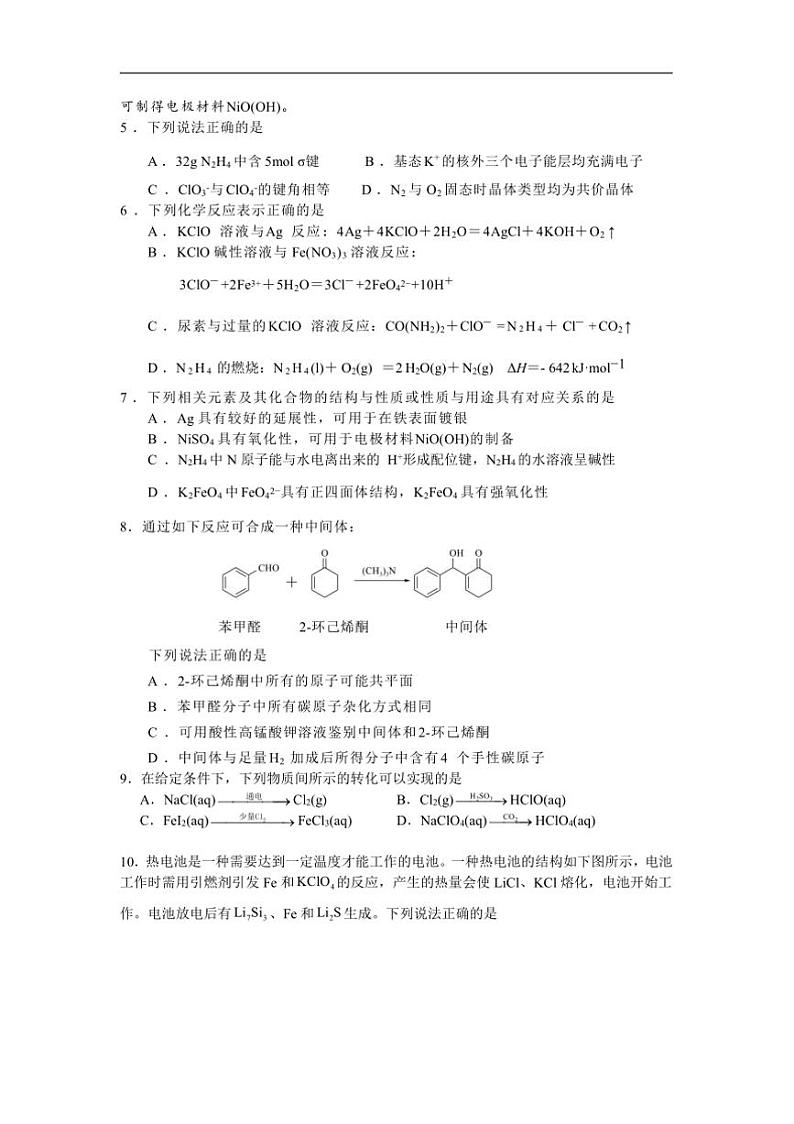 2025届江苏省扬州中学高三上1月月考化学试卷(含答案)第2页