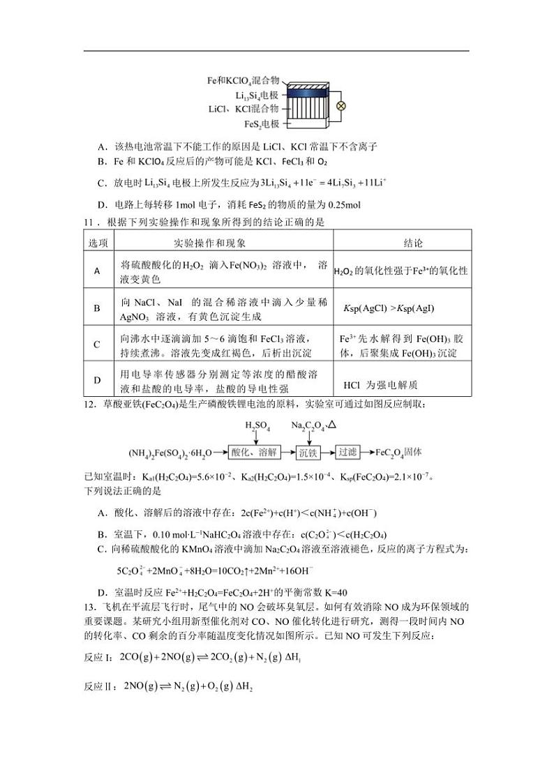 2025届江苏省扬州中学高三上1月月考化学试卷(含答案)第3页