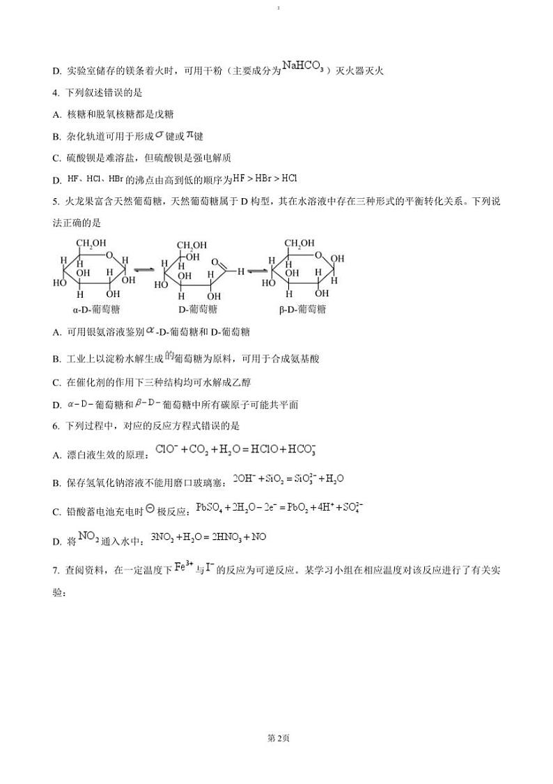 2024～2025学年湖南省五市十校高三上12月月考化学试卷(含答案)第2页