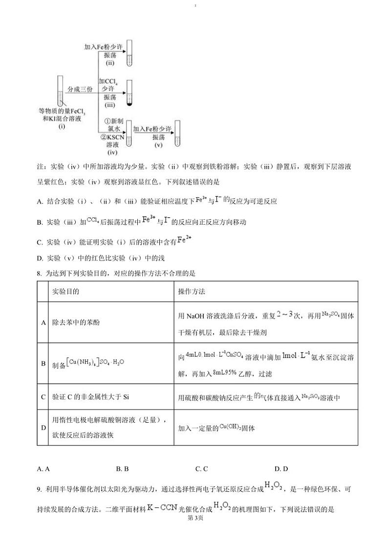 2024～2025学年湖南省五市十校高三上12月月考化学试卷(含答案)第3页
