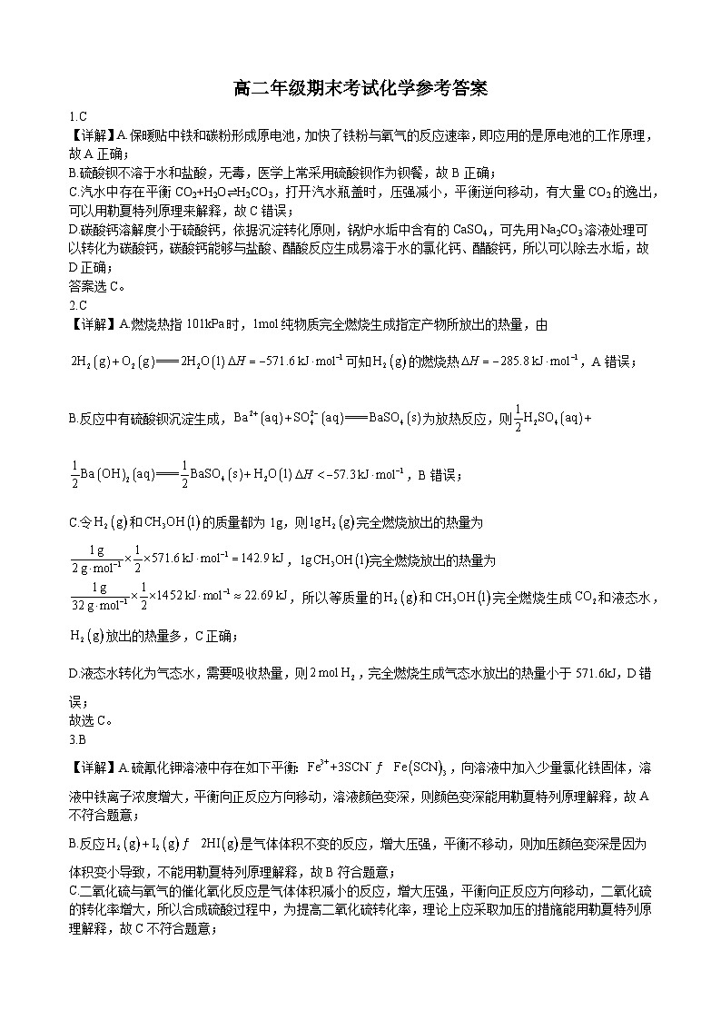 长沙市实验中学2024-2025高二上学期期末考试化学试卷答案第1页