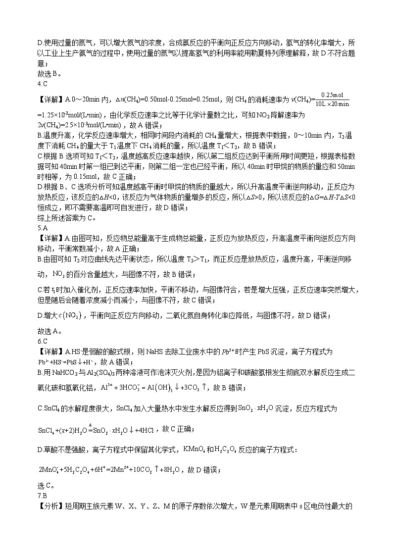 长沙市实验中学2024-2025高二上学期期末考试化学试卷答案第2页
