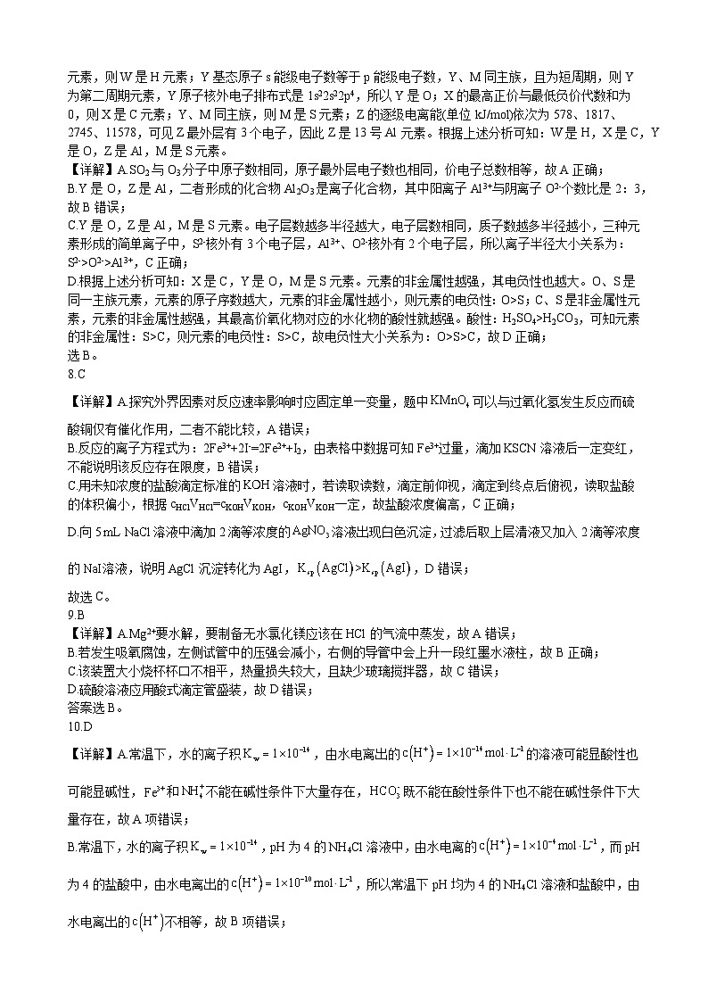 长沙市实验中学2024-2025高二上学期期末考试化学试卷答案第3页