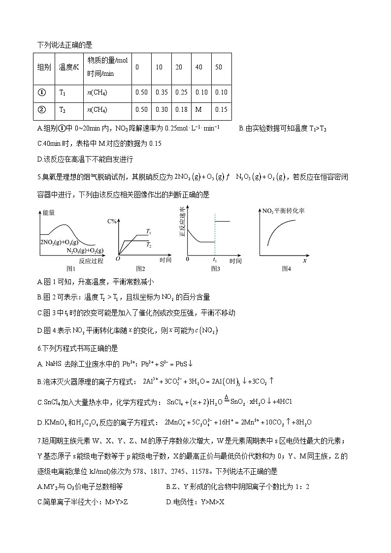 长沙市实验中学2024-2025高二上学期期末考试化学试卷第2页