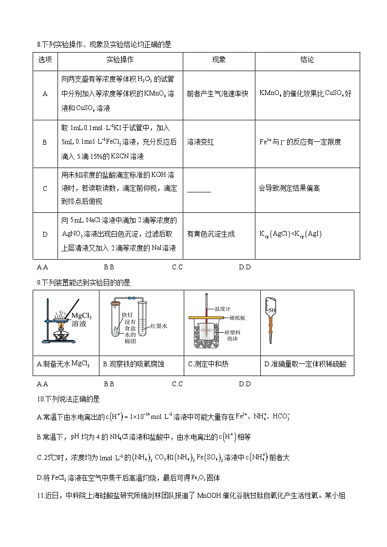 长沙市实验中学2024-2025高二上学期期末考试化学试卷第3页