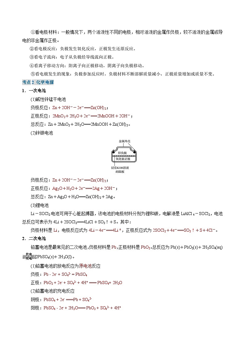 (人教版)2025年高二化学寒假衔接讲练 ①寒假复习-第4讲 化学反应与电能（教师版）第3页
