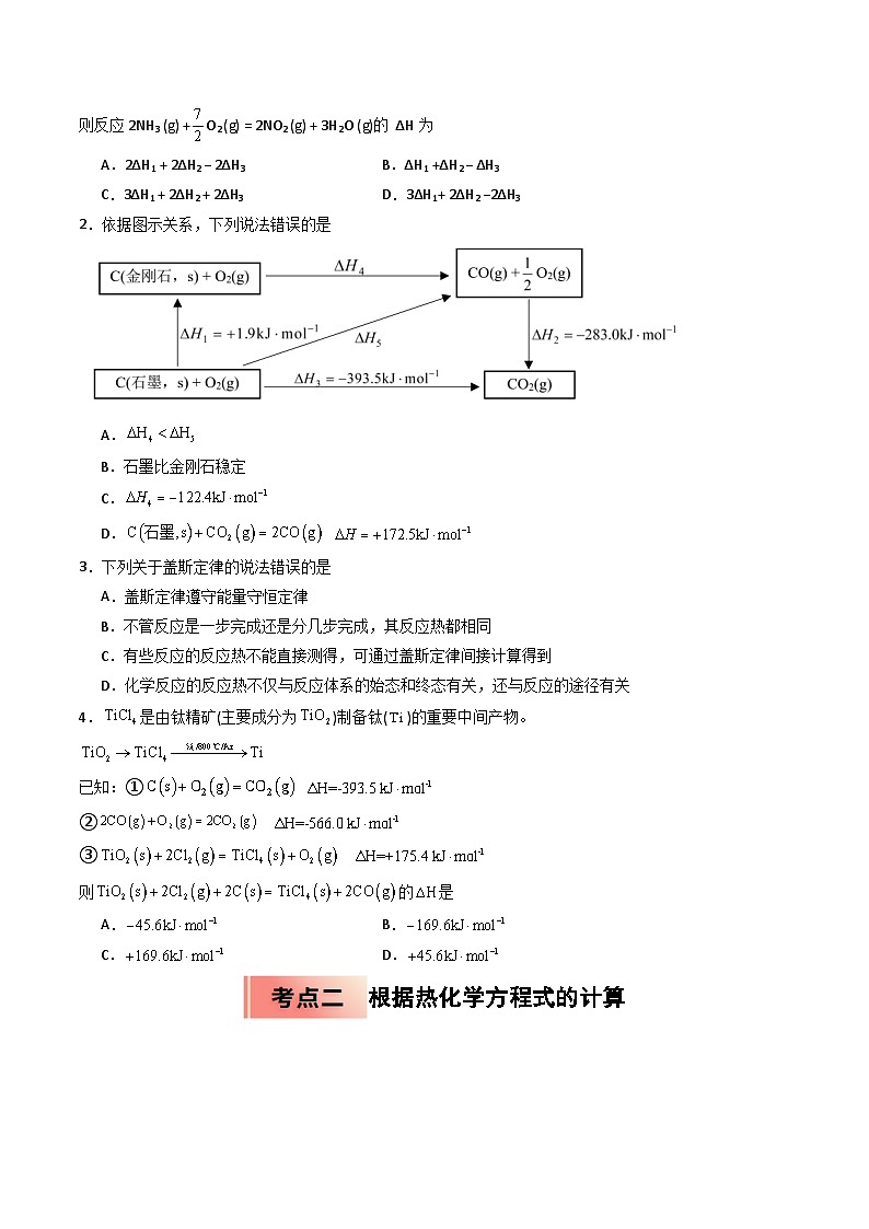 (人教版)2025年高二化学寒假衔接讲练 ③寒假提升练-专题02 反应热的计算  盖斯定律（学生版）第2页