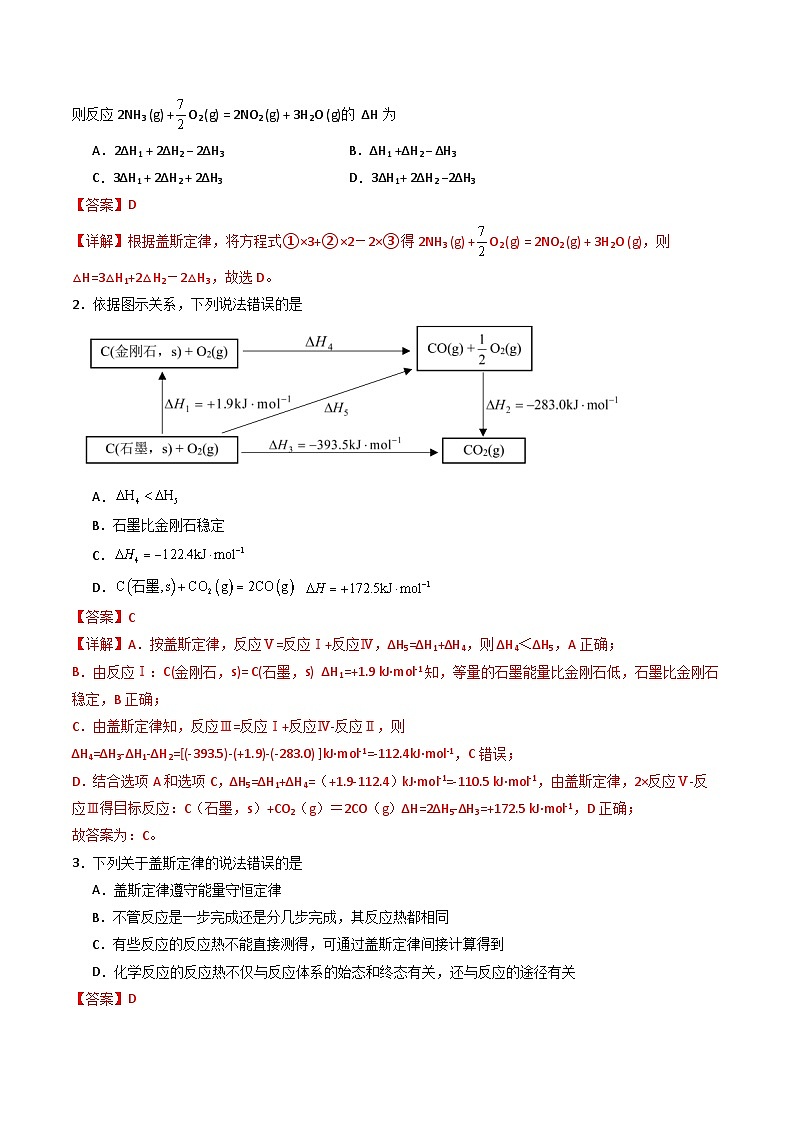 (人教版)2025年高二化学寒假衔接讲练 ③寒假提升练-专题02 反应热的计算  盖斯定律（教师版）第2页