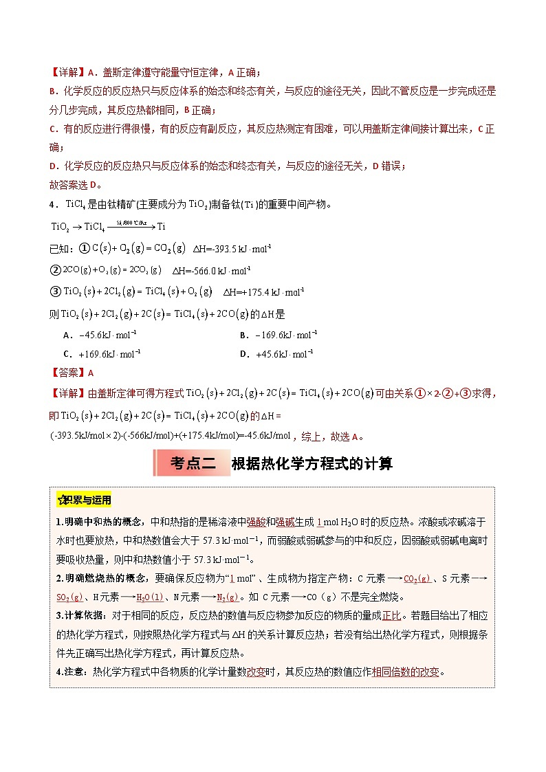 (人教版)2025年高二化学寒假衔接讲练 ③寒假提升练-专题02 反应热的计算  盖斯定律（教师版）第3页