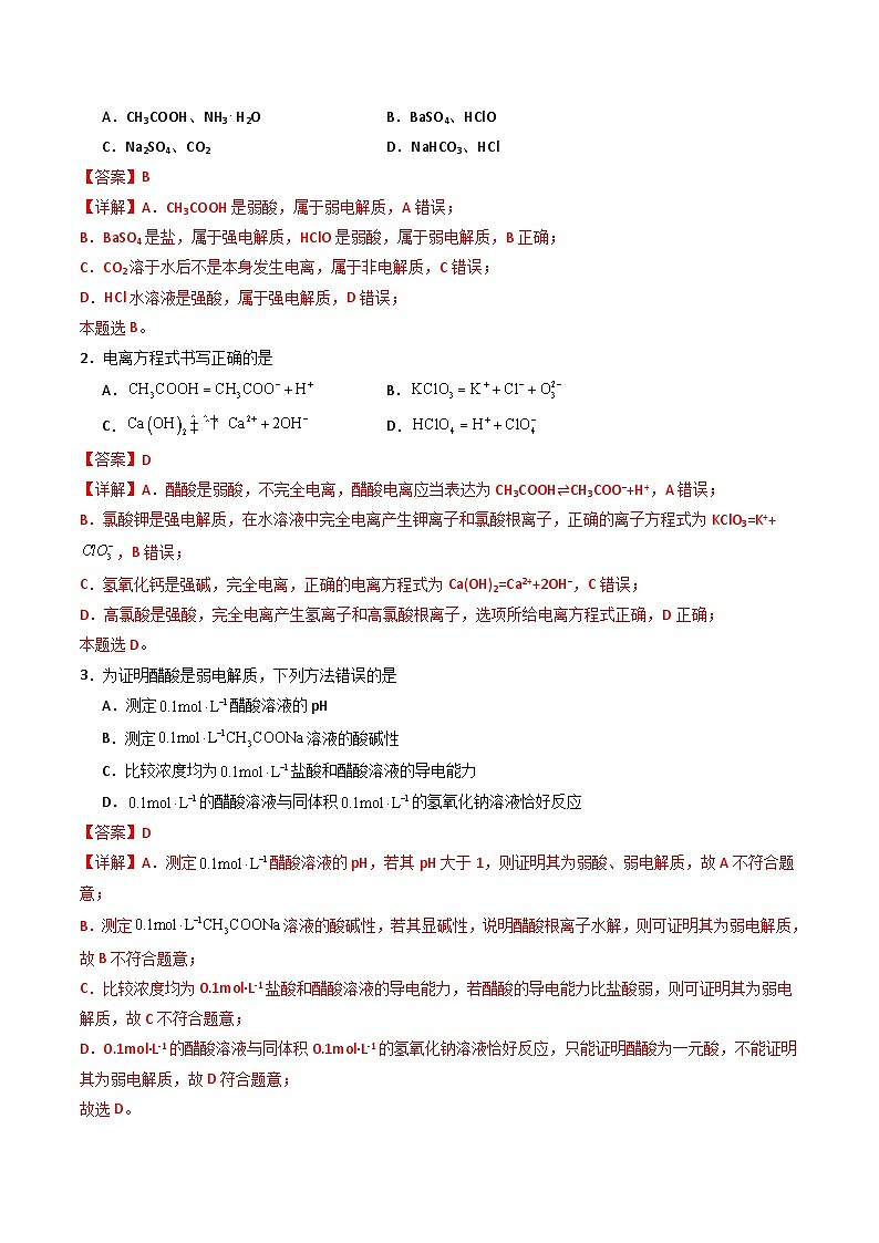 (人教版)2025年高二化学寒假衔接讲练 ③寒假提升练-专题06 电离平衡（教师版）第2页
