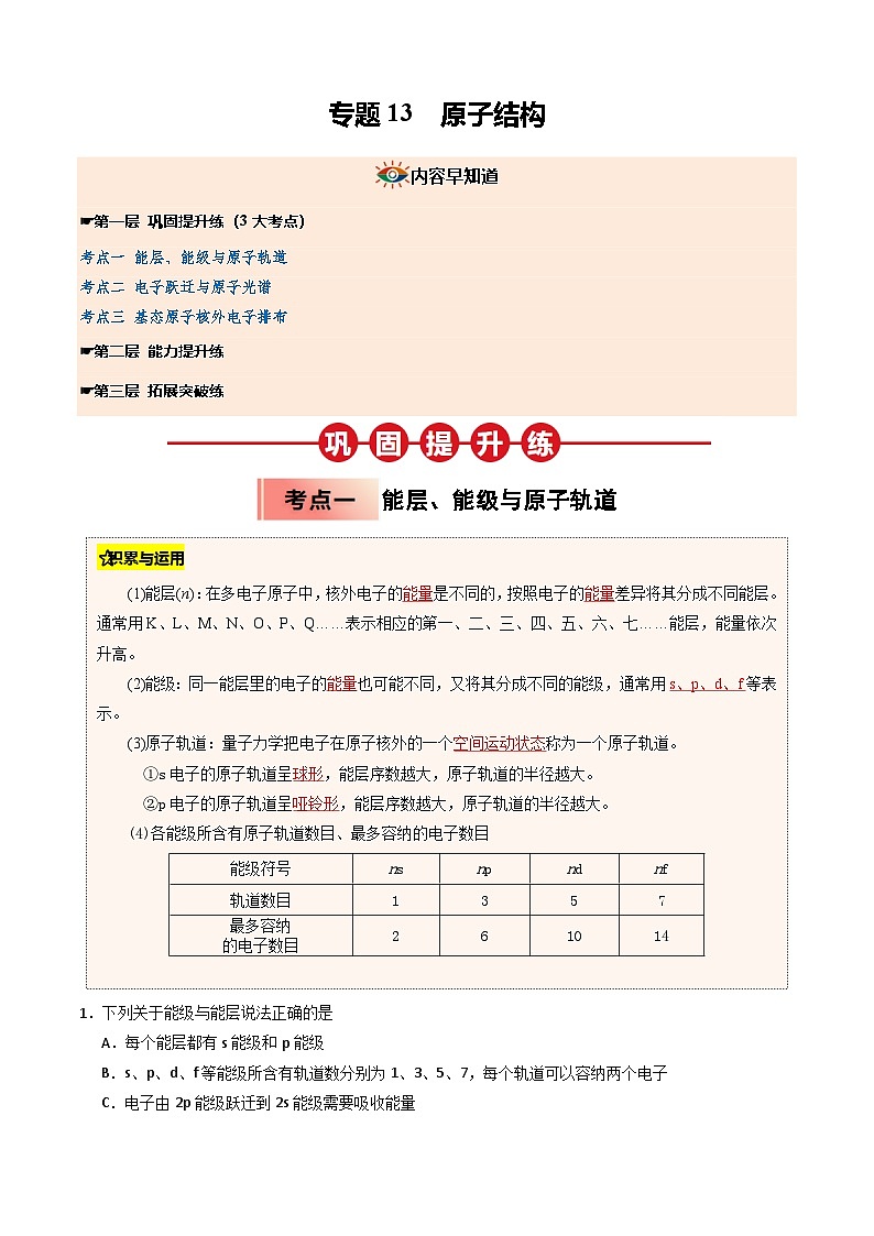 (人教版)2025年高二化学寒假衔接讲练 ③寒假提升练-专题13 原子结构（教师版）第1页