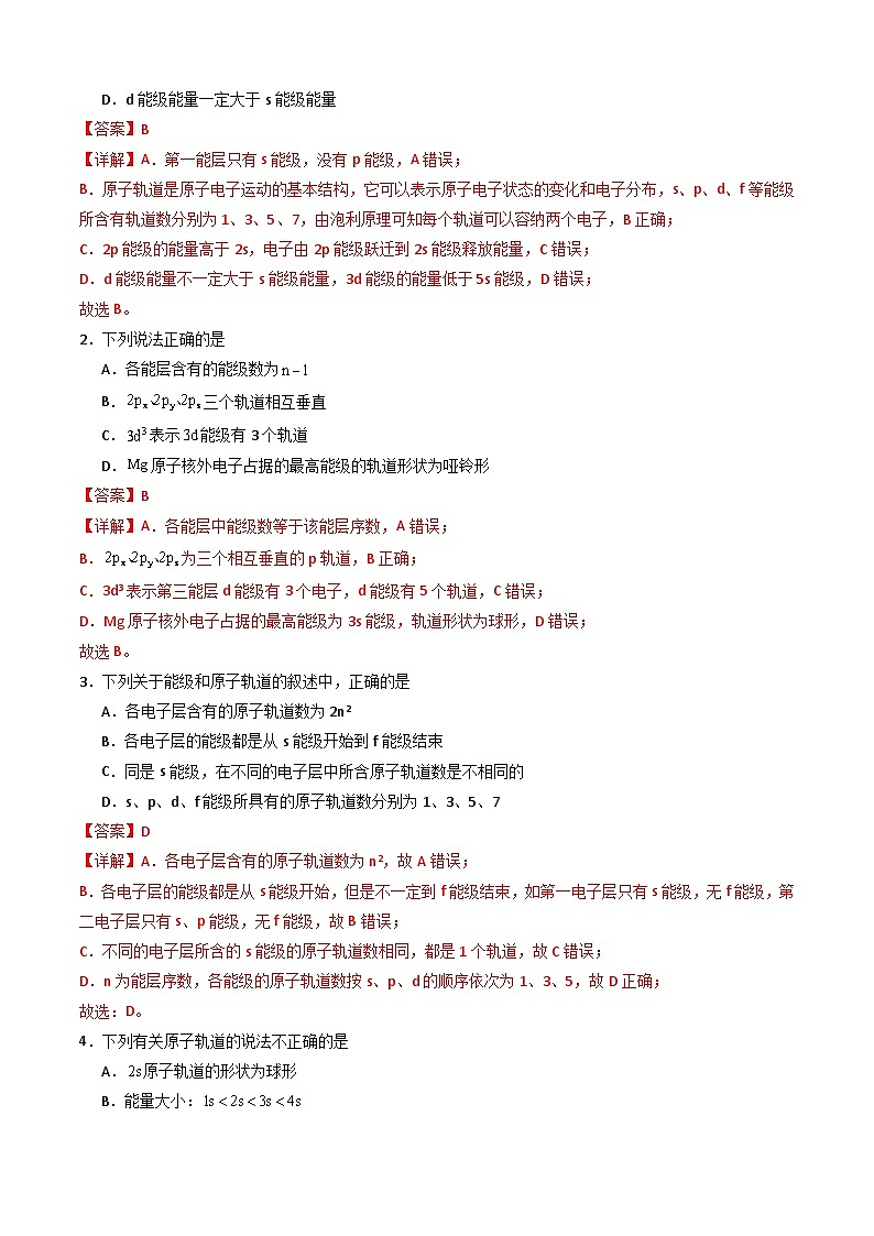 (人教版)2025年高二化学寒假衔接讲练 ③寒假提升练-专题13 原子结构（教师版）第2页