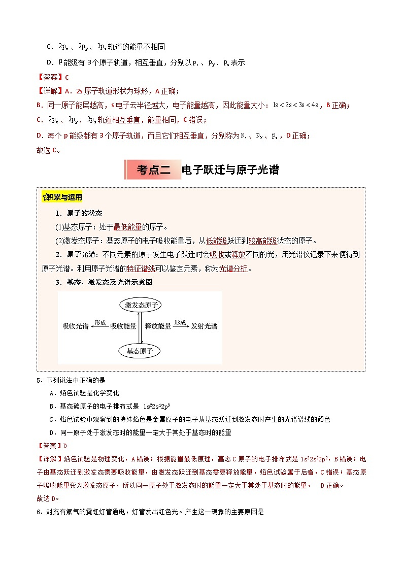 (人教版)2025年高二化学寒假衔接讲练 ③寒假提升练-专题13 原子结构（教师版）第3页