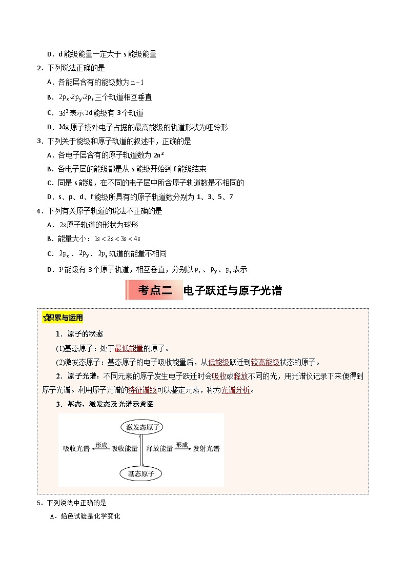 (人教版)2025年高二化学寒假衔接讲练 ③寒假提升练-专题13 原子结构（学生版）第2页