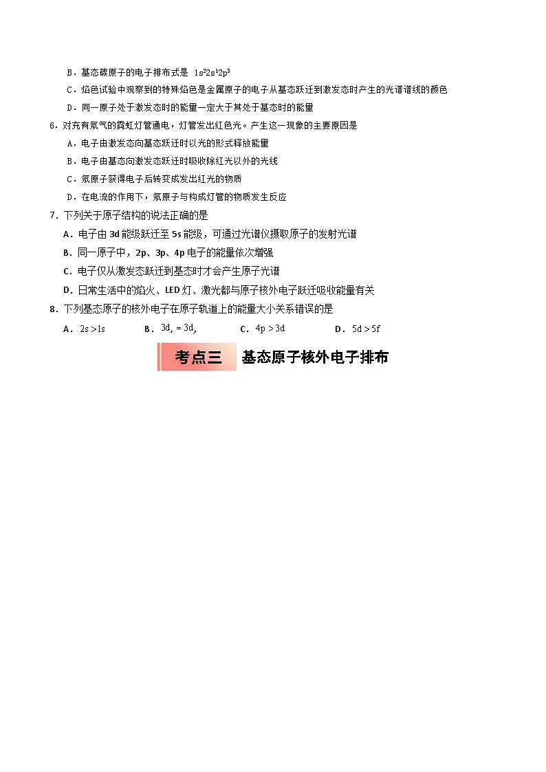 (人教版)2025年高二化学寒假衔接讲练 ③寒假提升练-专题13 原子结构（学生版）第3页