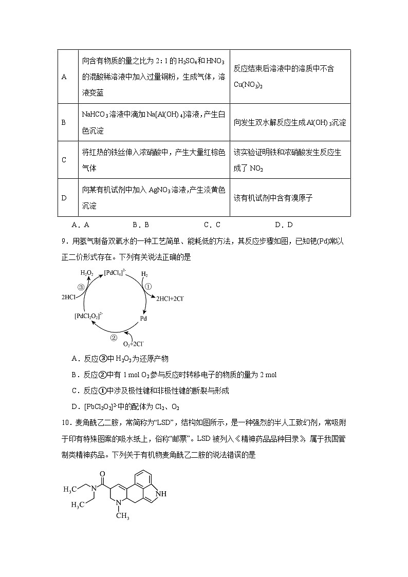 江西省“三新”协同教研共同体2024-2025学年高三上学期联考化学试题第3页