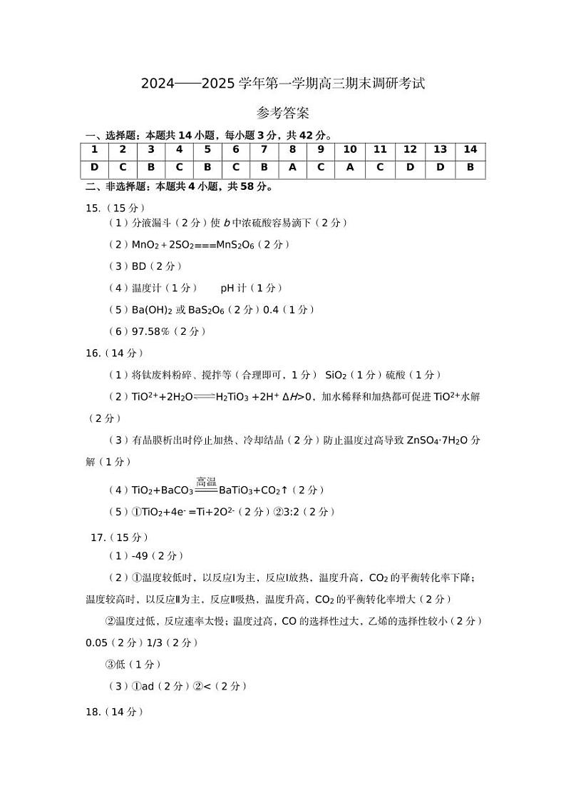 河北省保定市2024-2025学年高三上学期1月期末调研化学答案第1页